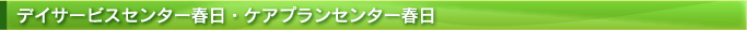 �f�C�T�[�r�X�Z���^�[�t���E�P�A�v�����Z���^�[�t��