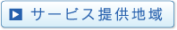 �T�[�r�X�񋟒n��