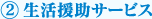 2.���������T�[�r�X