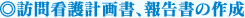 ���K��Ō�v�揑�A�񍐏��̍쐬