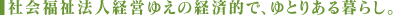 �Љ���@�l�o�c�䂦�̌o�ϓI�ŁA��Ƃ肠���炵