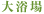 �嗁��