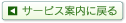�T�[�r�X�ē��ɖ߂�