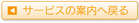 �T�[�r�X�ē��ɖ߂�
