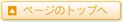 �y�[�W�̃g�b�v��