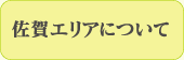 ����G���A�ɂ���