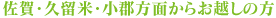 ����E�v���āE���S���ʂ��炨�z���̕�