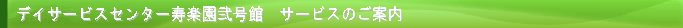 �T�[�r�X�̂��ē�