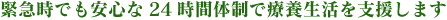 �ً}���ł����S��24���ԑ̐��ŗ×{�������x�����܂�