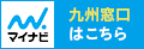 マイナビ 九州窓口はこちら